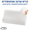 כרית שינה